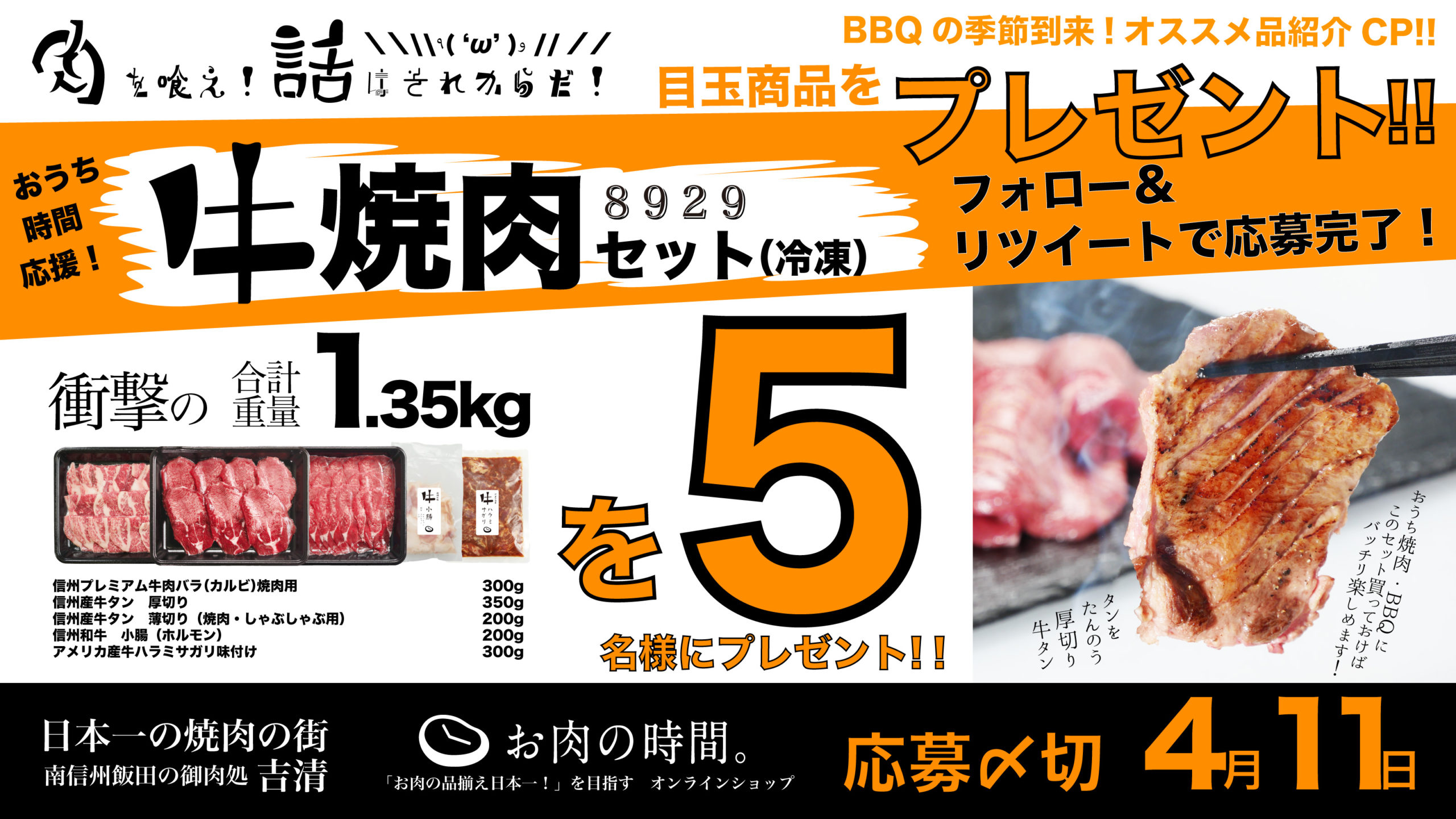 4 9正午より qの季節到来 オススメ品紹介cp お肉の時間