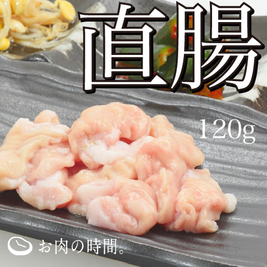 信州和牛直腸味付け
