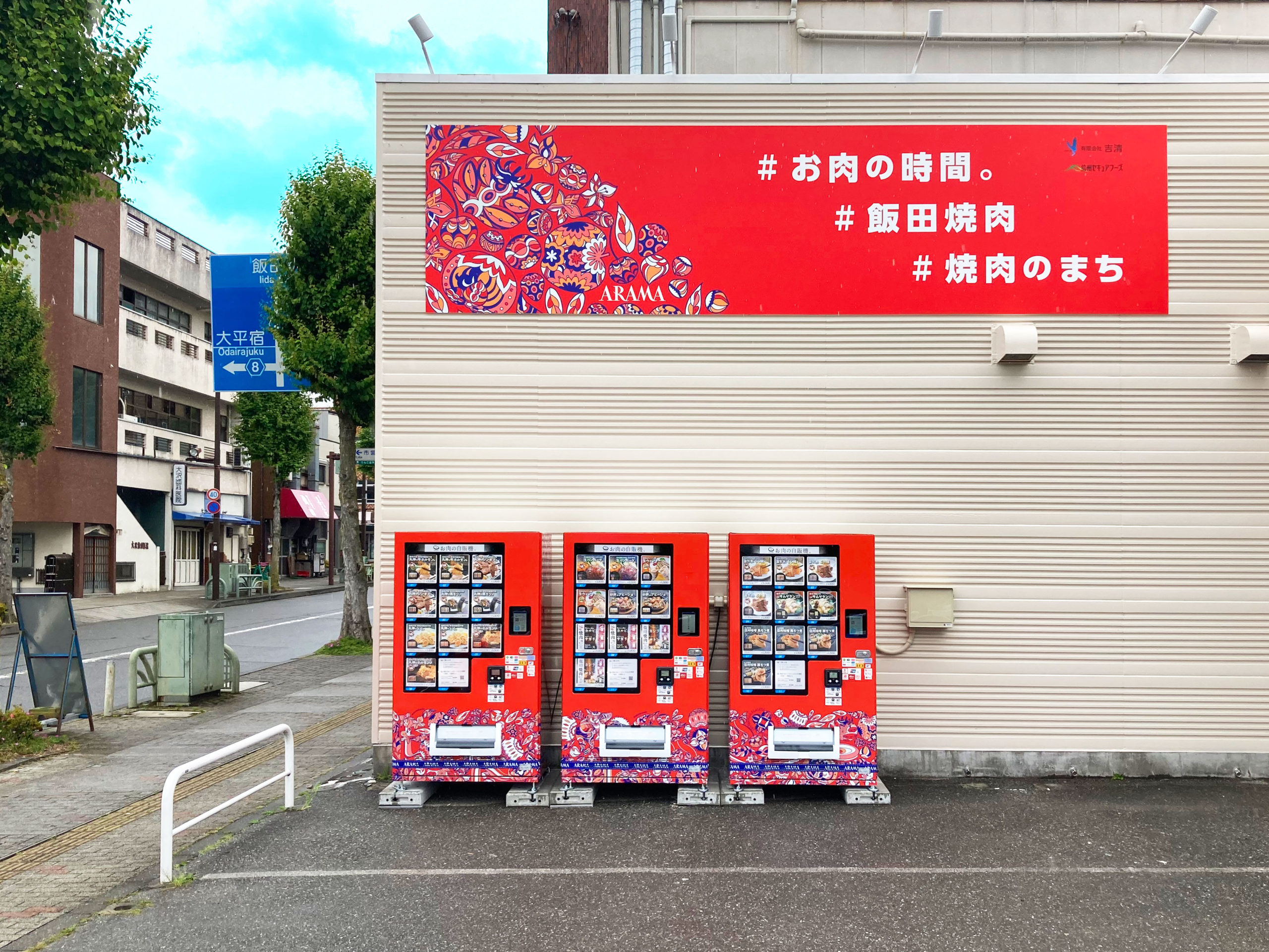「お肉の時間。」自販機。飯田市内新店！【飯田中央通り店】稼働！