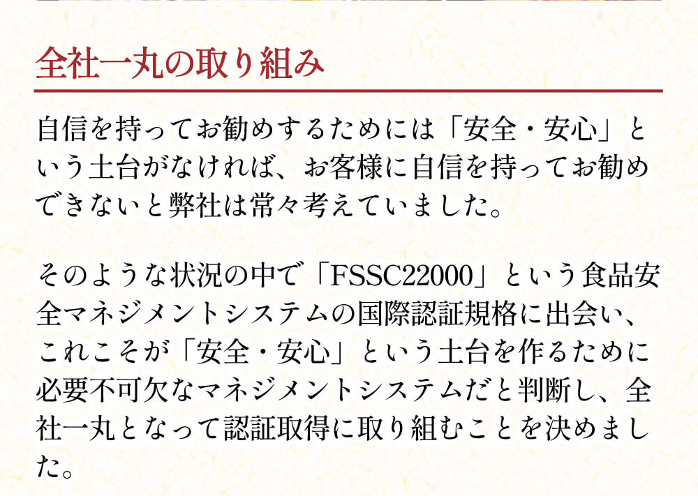 全社一丸の取り組み