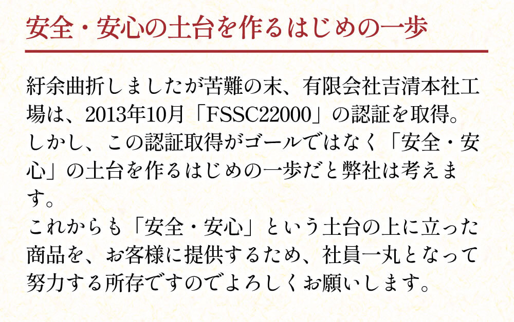 安全・安心の土台を作るはじめの一歩