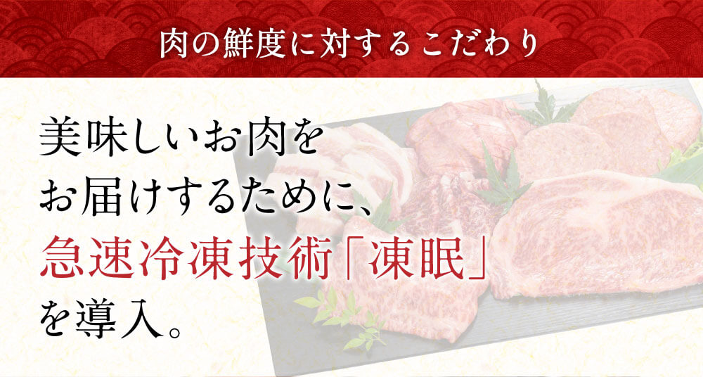 肉の鮮度に対するこだわり