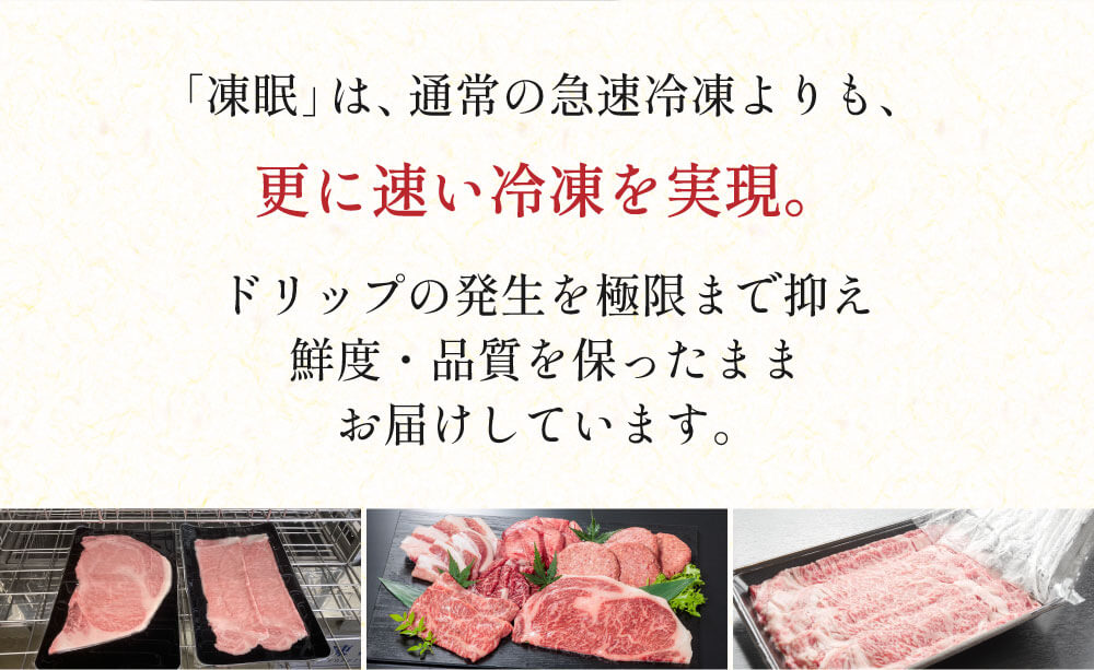 通常の急速冷凍よりもさらに早い冷凍を実現。ドリップの発生を極限まで抑え、鮮度・品質を保ったままお届け。