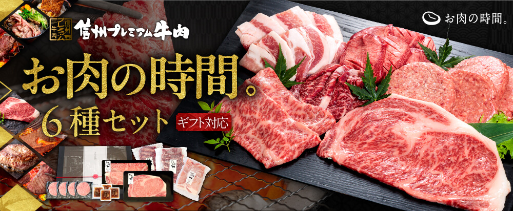 新商品「お肉の時間。6種セット」のご紹介！