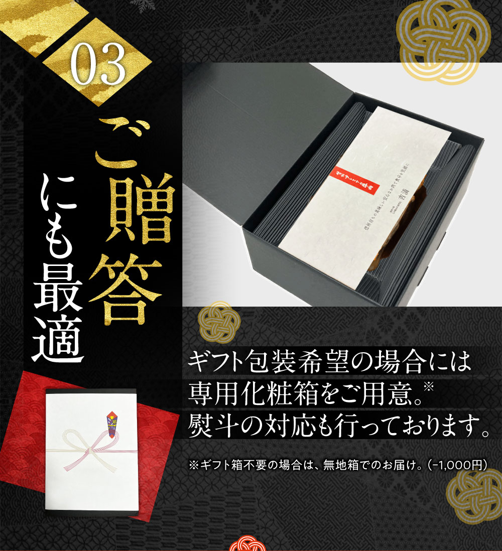 03ご贈答にも最適、ギフト包装希望の場合は専用化粧箱を用意。