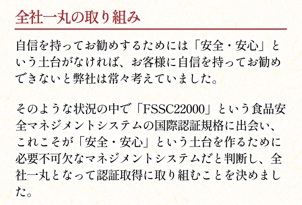 全社一丸の取り組み