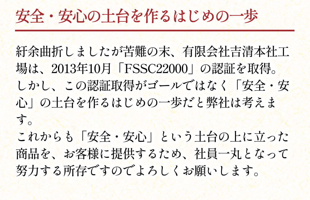 安全・安心の土台を作るはじめの一歩