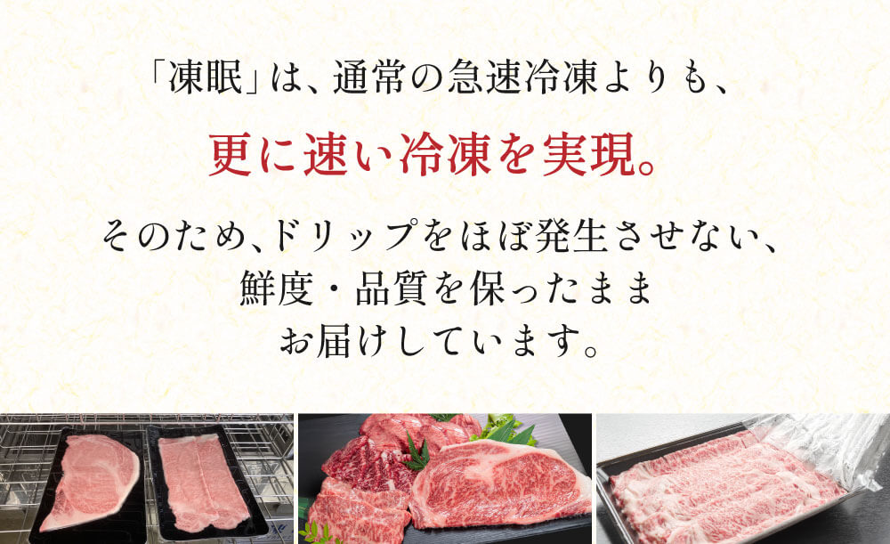 通常の急速冷凍よりもさらに早い冷凍を実現。ドリップの発生を極限まで抑え、鮮度・品質を保ったままお届け。