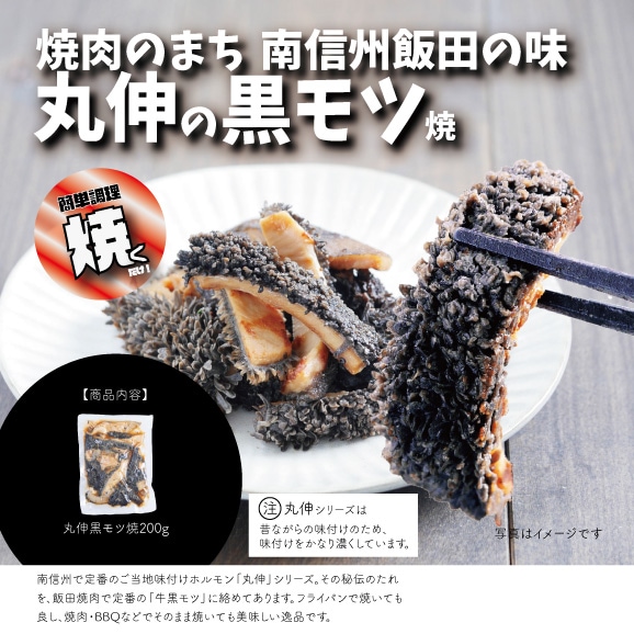 丸伸の黒モツ焼