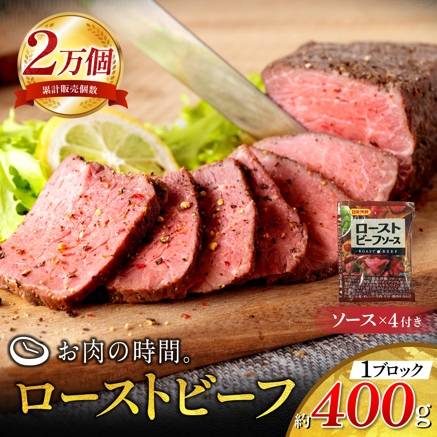 オーストラリア産ローストビーフ