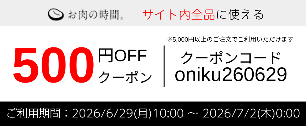 クーポン案内